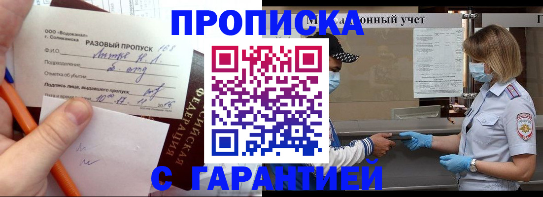 прописка штамп в Лихославле
